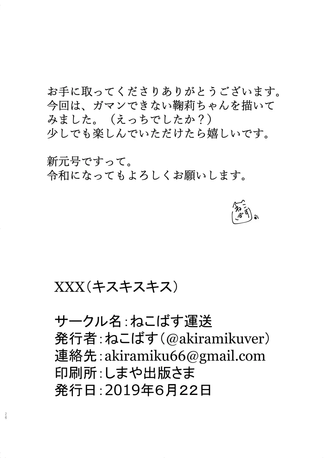 [Neko Bus] XXX Fhentai - Page 25