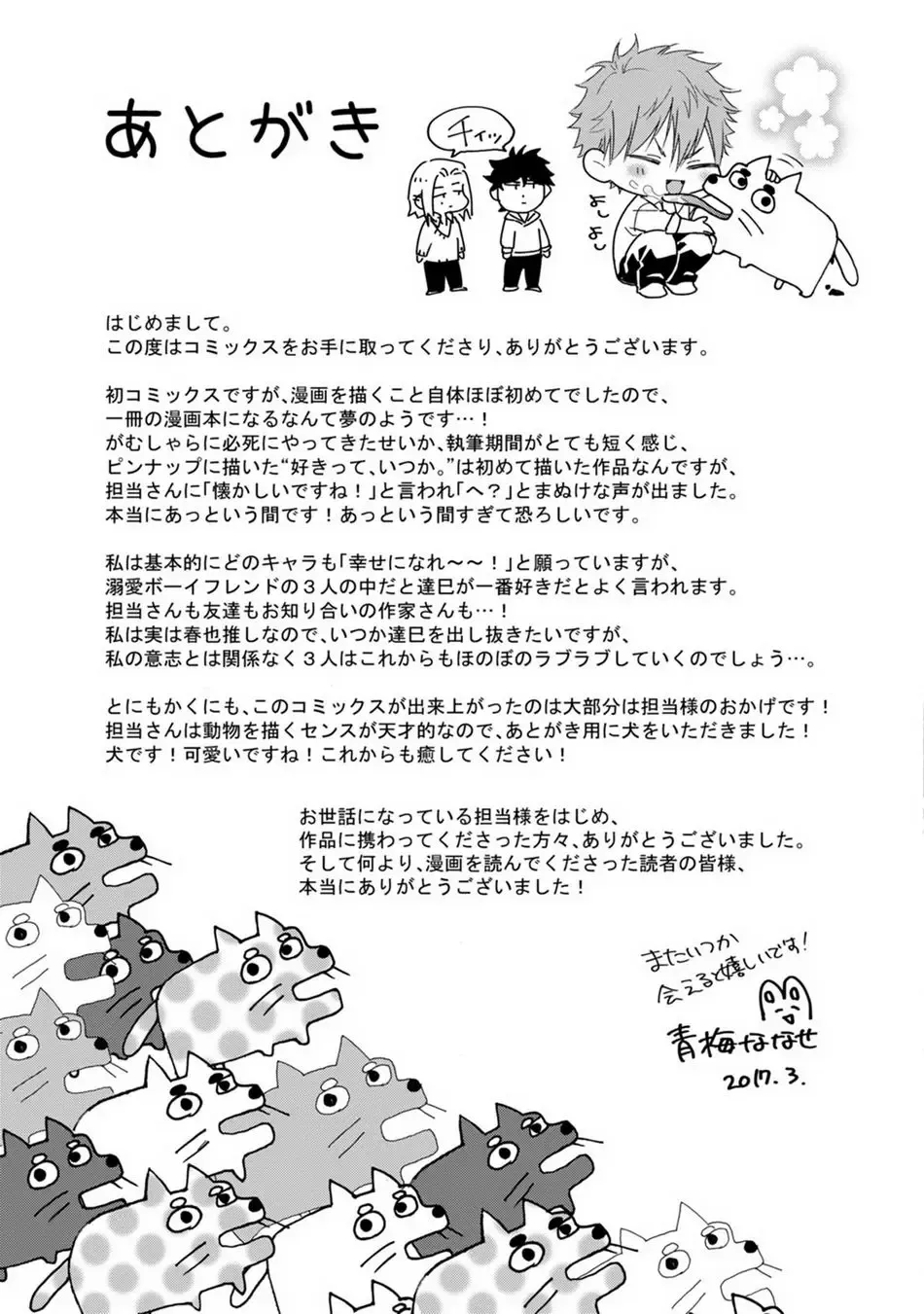 [Oume Nanase] Dekiai Boyfriend Ch. 1-5 + Omake Fhentai - Page 152