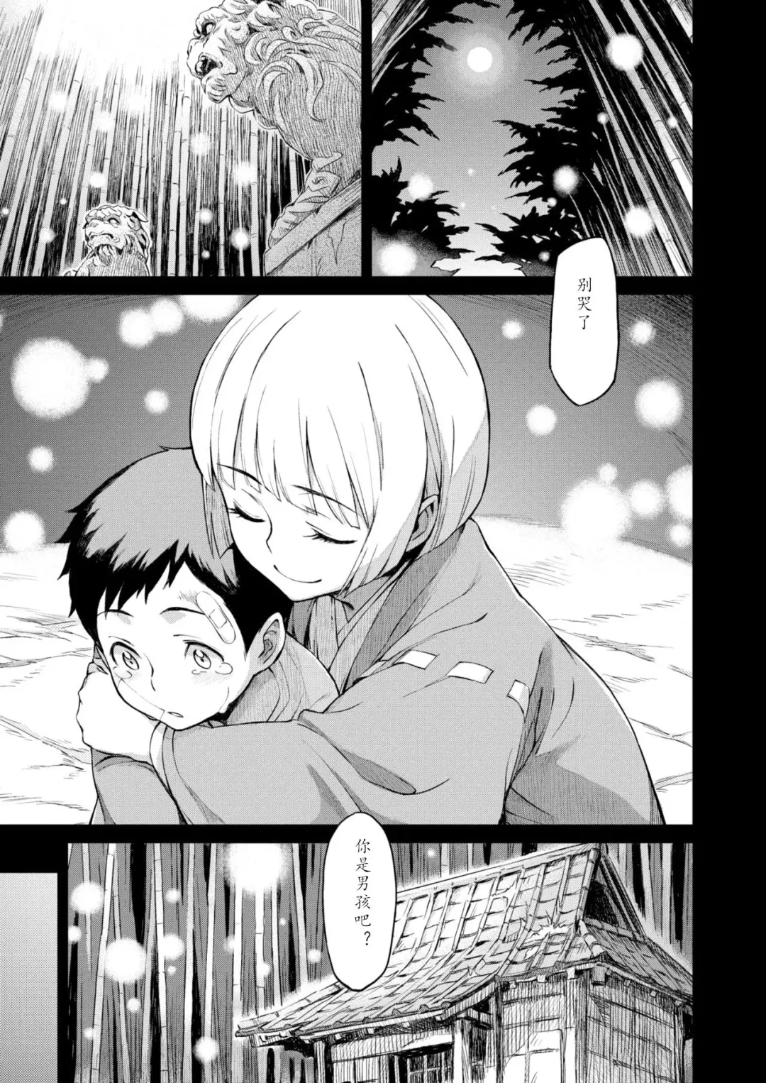 [Minato Fumi] Gekkeisyou Fhentai - Page 1