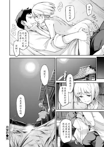 [Minato Fumi] Gekkeisyou Fhentai - Page 16