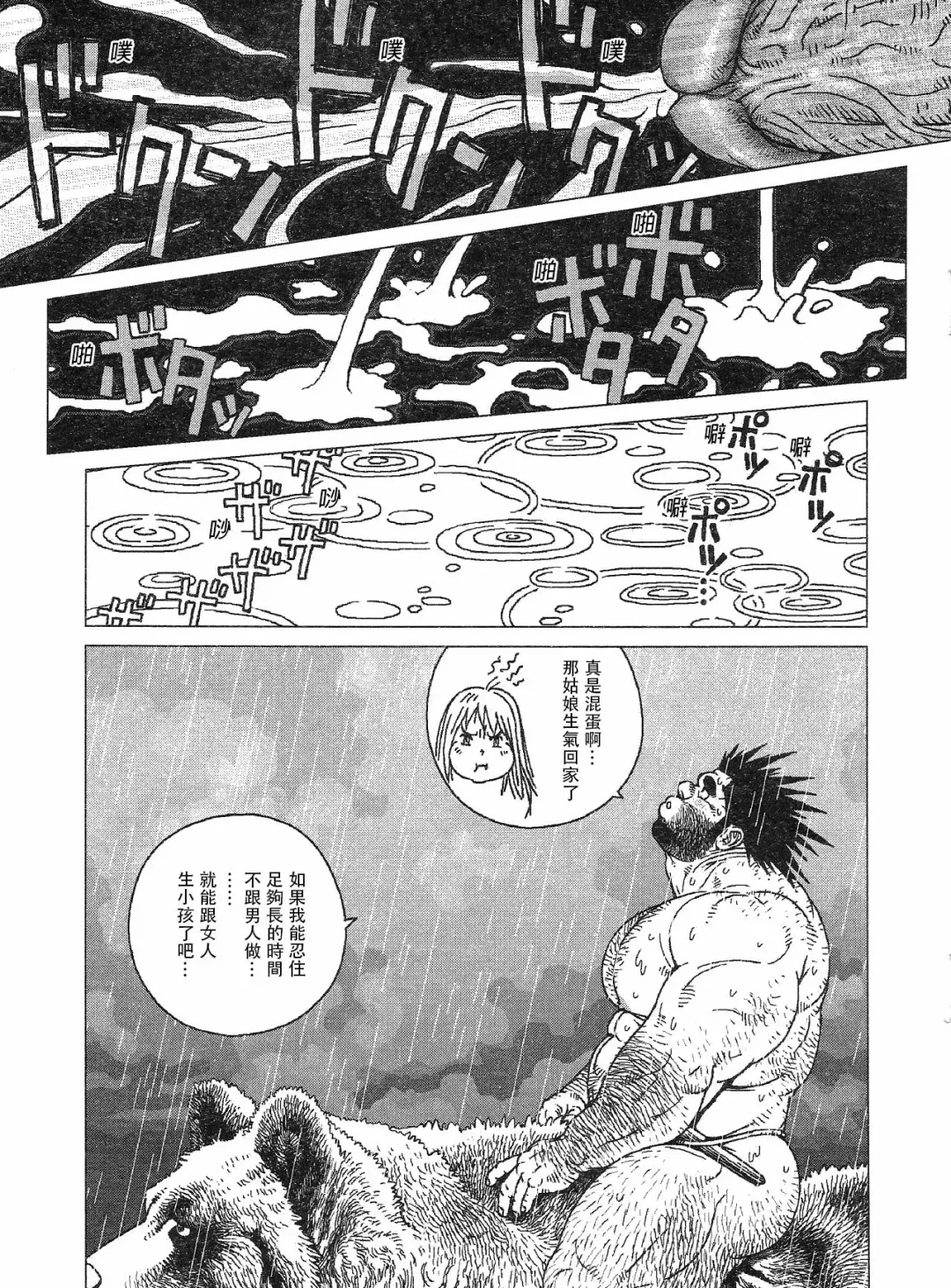 [Jiraiya] Caveman Guu | 疯狂原始人 啊古 Fhentai - Page 14