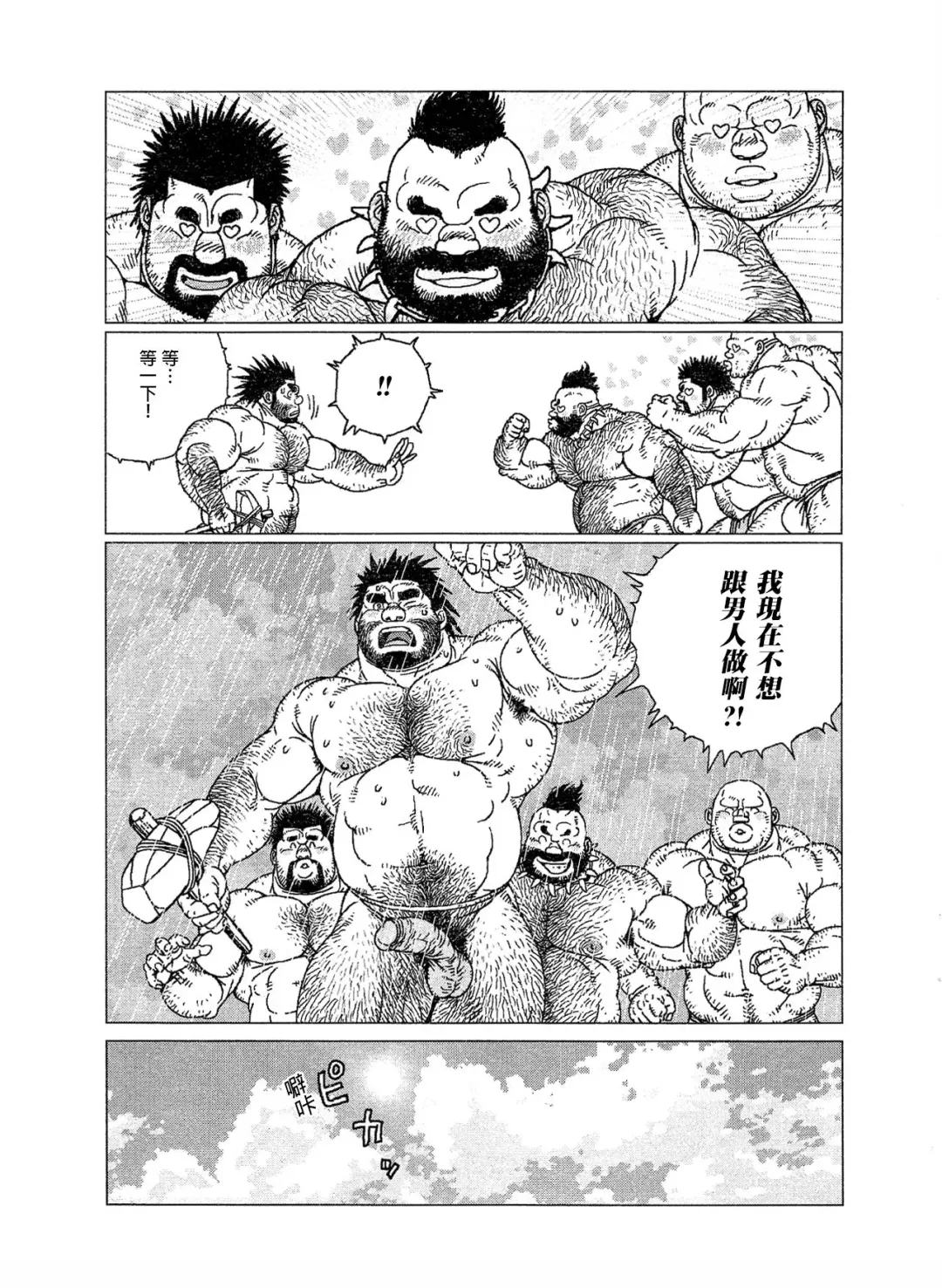 [Jiraiya] Caveman Guu | 疯狂原始人 啊古 Fhentai - Page 16