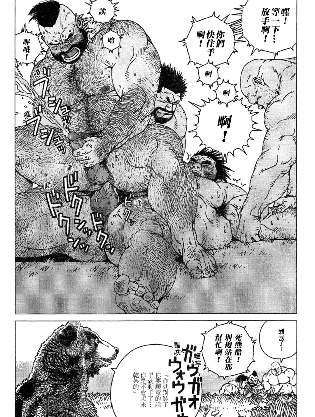 [Jiraiya] Caveman Guu | 疯狂原始人 啊古 Fhentai - Page 17