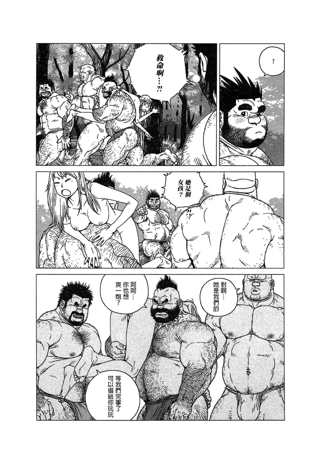 [Jiraiya] Caveman Guu | 疯狂原始人 啊古 Fhentai - Page 7