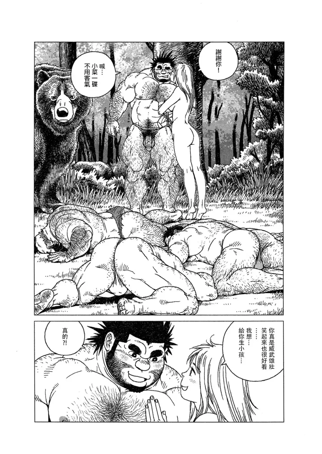 [Jiraiya] Caveman Guu | 疯狂原始人 啊古 Fhentai - Page 9
