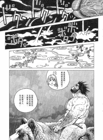 [Jiraiya] Caveman Guu | 疯狂原始人 啊古 Fhentai - Page 14