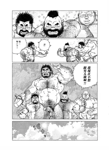 [Jiraiya] Caveman Guu | 疯狂原始人 啊古 Fhentai - Page 16