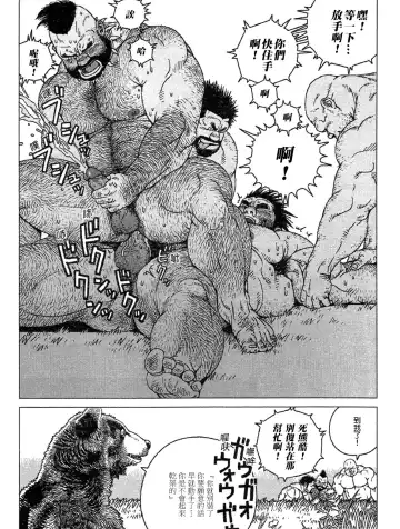 [Jiraiya] Caveman Guu | 疯狂原始人 啊古 Fhentai - Page 17