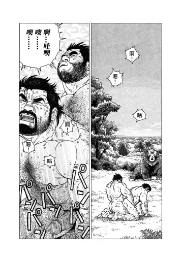 [Jiraiya] Caveman Guu | 疯狂原始人 啊古 Fhentai - Page 3