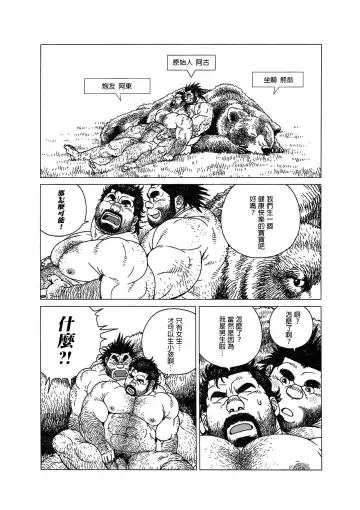 [Jiraiya] Caveman Guu | 疯狂原始人 啊古 Fhentai - Page 5