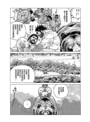 [Jiraiya] Caveman Guu | 疯狂原始人 啊古 Fhentai - Page 6