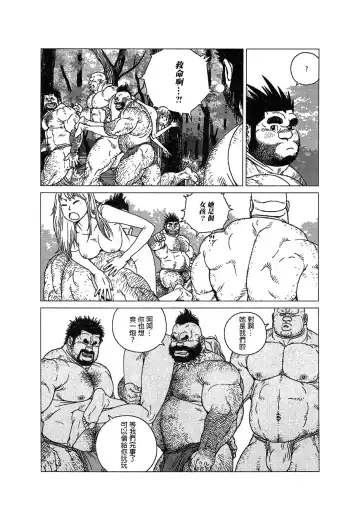 [Jiraiya] Caveman Guu | 疯狂原始人 啊古 Fhentai - Page 7