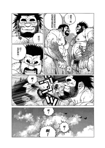 [Jiraiya] Caveman Guu | 疯狂原始人 啊古 Fhentai - Page 8