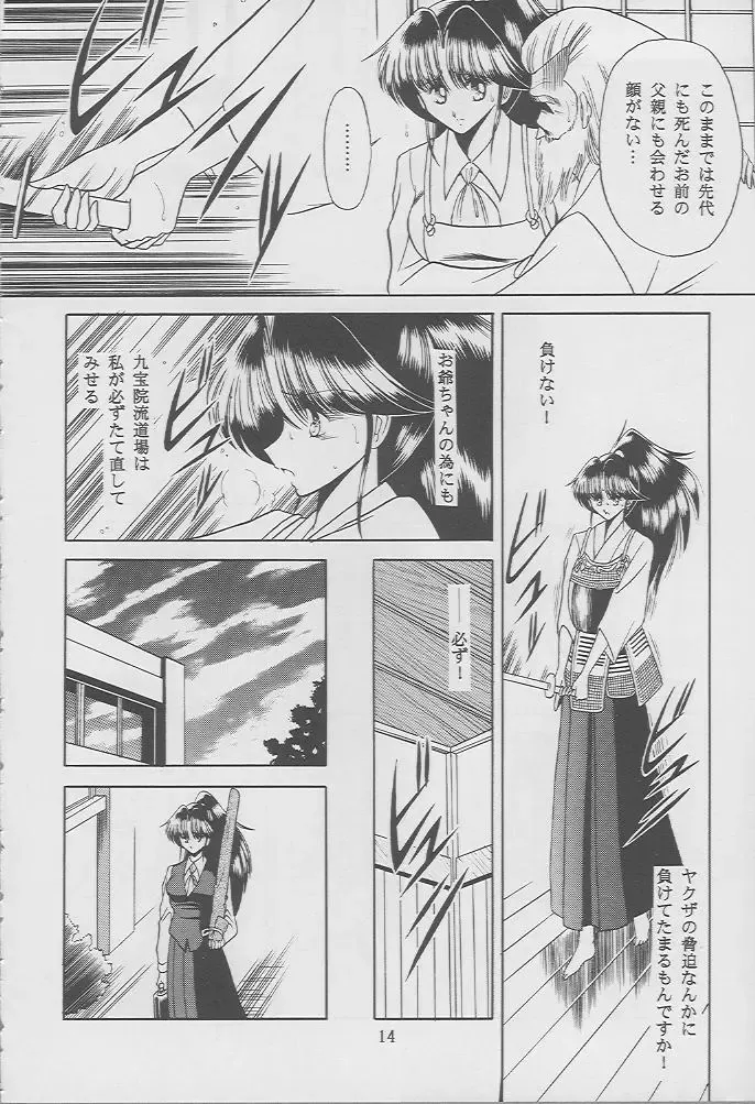 [Horikawa Gorou - Taihei Tengoku] Kaede no Ken Fhentai - Page 11