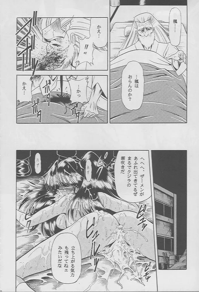 [Horikawa Gorou - Taihei Tengoku] Kaede no Ken Fhentai - Page 29