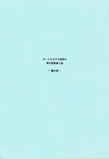 Read [Horikawa Gorou - Taihei Tengoku] Kaede no Ken - Fhentai