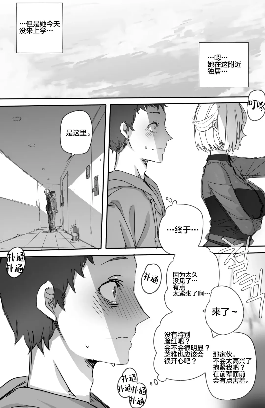 [Ratatatat74] NTR망가 Fhentai - Page 8