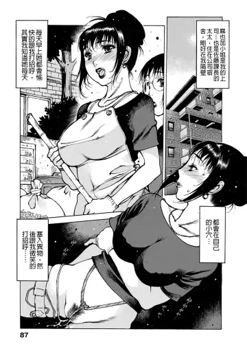 [Nishi Iori] Otona ga Omocha Fhentai - Page 88