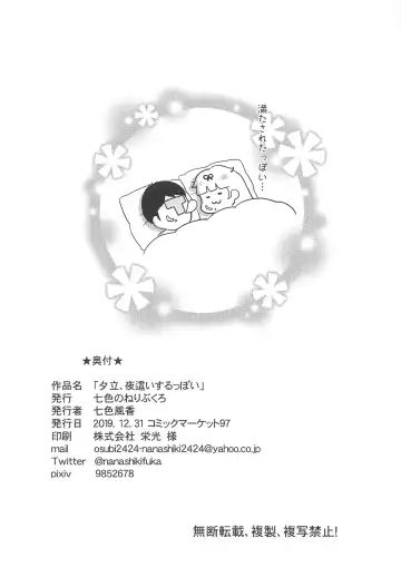 [Nanashiki Fuka] Yuudachi, Yobai Suruppoi Fhentai - Page 17