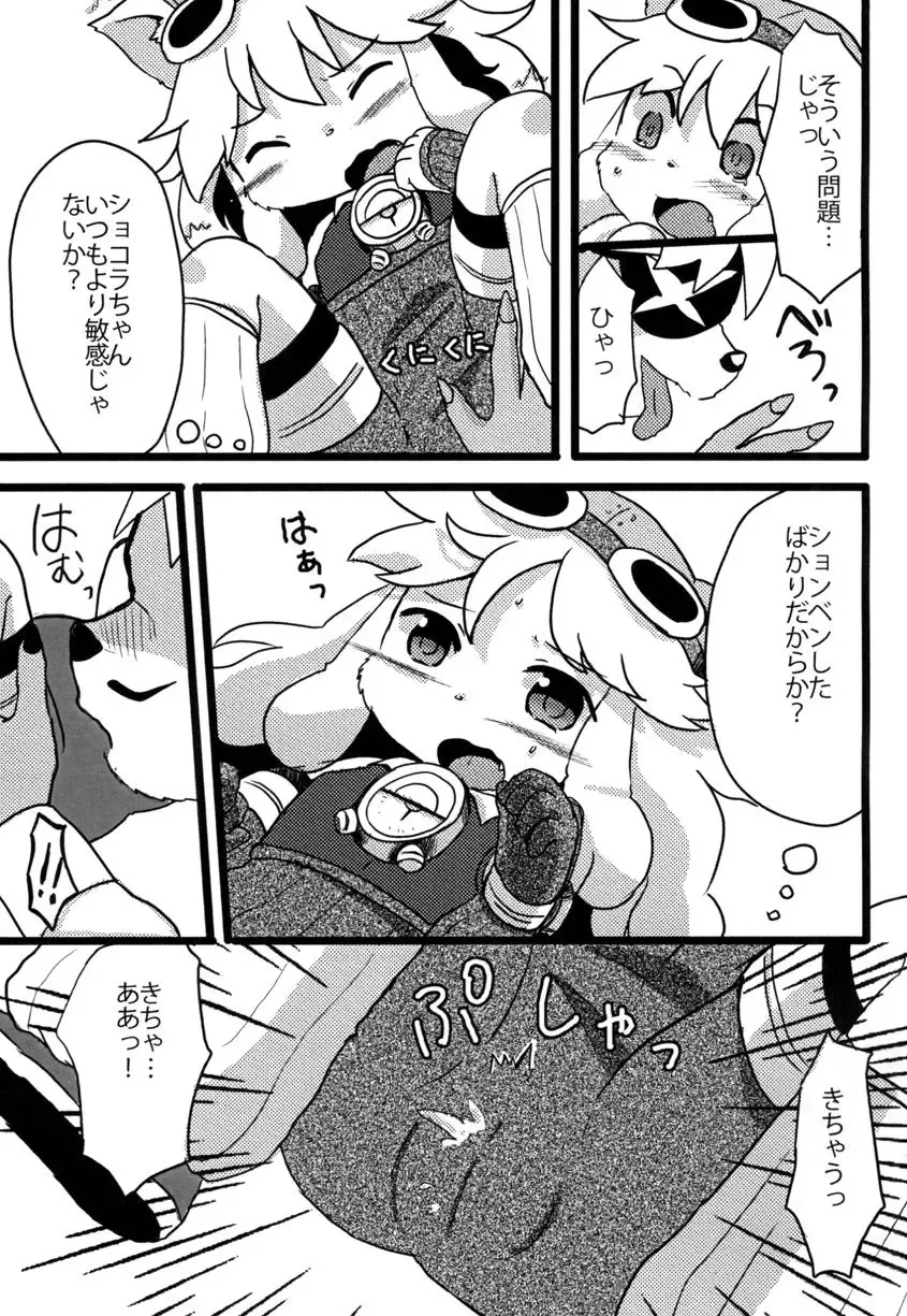 [Hoshino Rao] Omorashi Chocolat Fhentai - Page 10