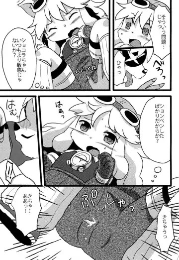 [Hoshino Rao] Omorashi Chocolat Fhentai - Page 10