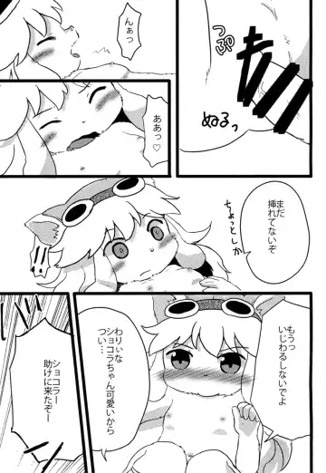 [Hoshino Rao] Omorashi Chocolat Fhentai - Page 14