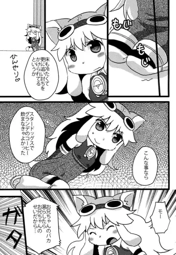 [Hoshino Rao] Omorashi Chocolat Fhentai - Page 6