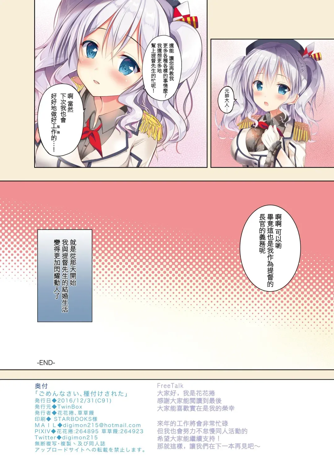 [Hanahanamaki - Sousouman] Teitoku-san Gomennasai (decensored) Fhentai - Page 14