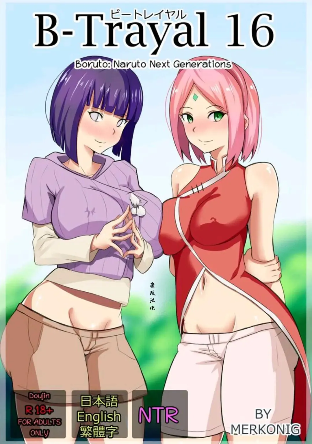 [Merkonig] B-Trayal 16 Fhentai - Page 1