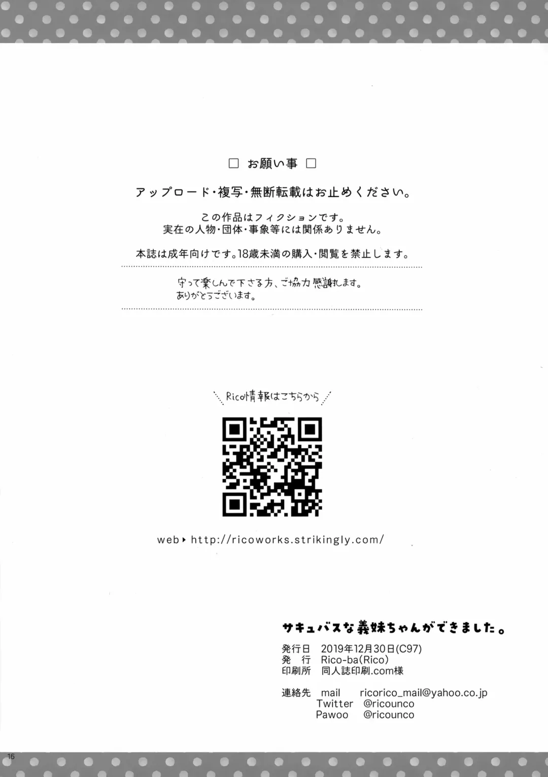 [Rico] Succubus na Gimai-chan ga Dekimashita. Fhentai - Page 17