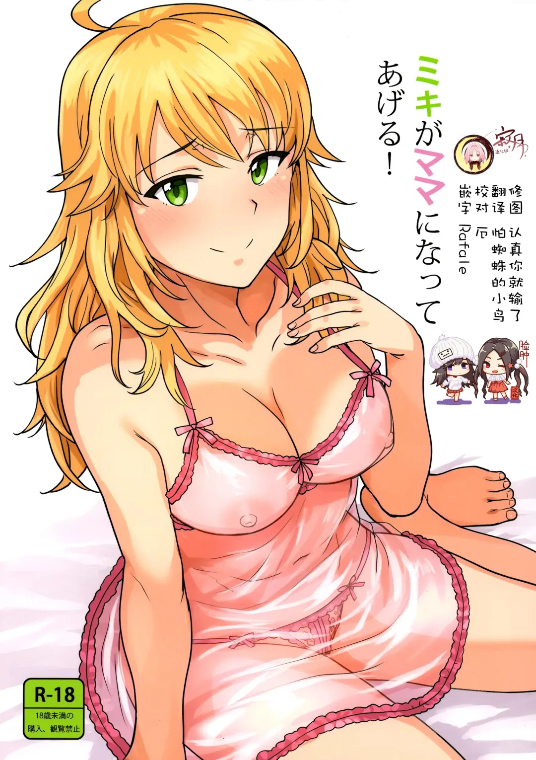 [Tsurui] Miki ga Mama ni Natte Ageru Fhentai - Page 1