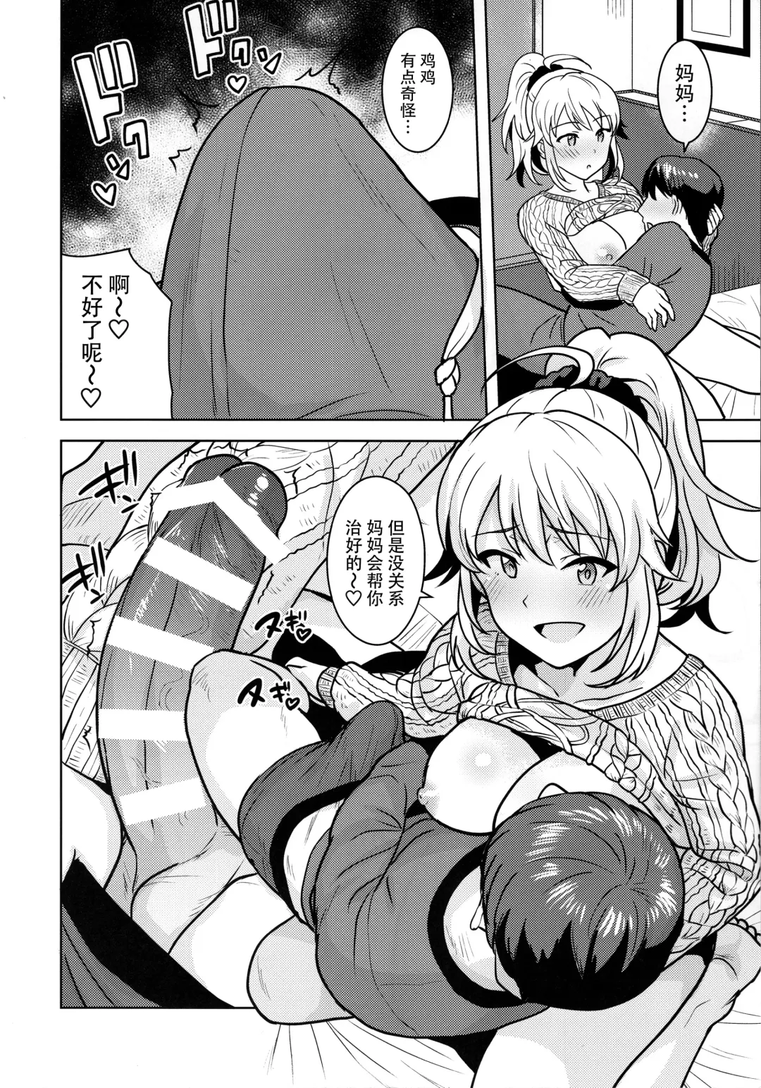 [Tsurui] Miki ga Mama ni Natte Ageru Fhentai - Page 10