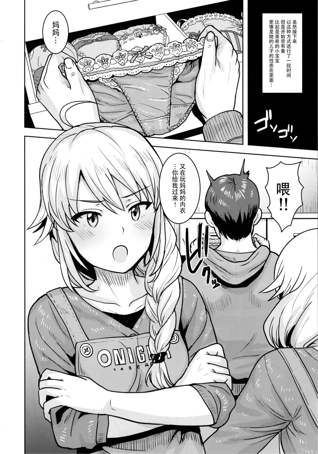 [Tsurui] Miki ga Mama ni Natte Ageru Fhentai - Page 16