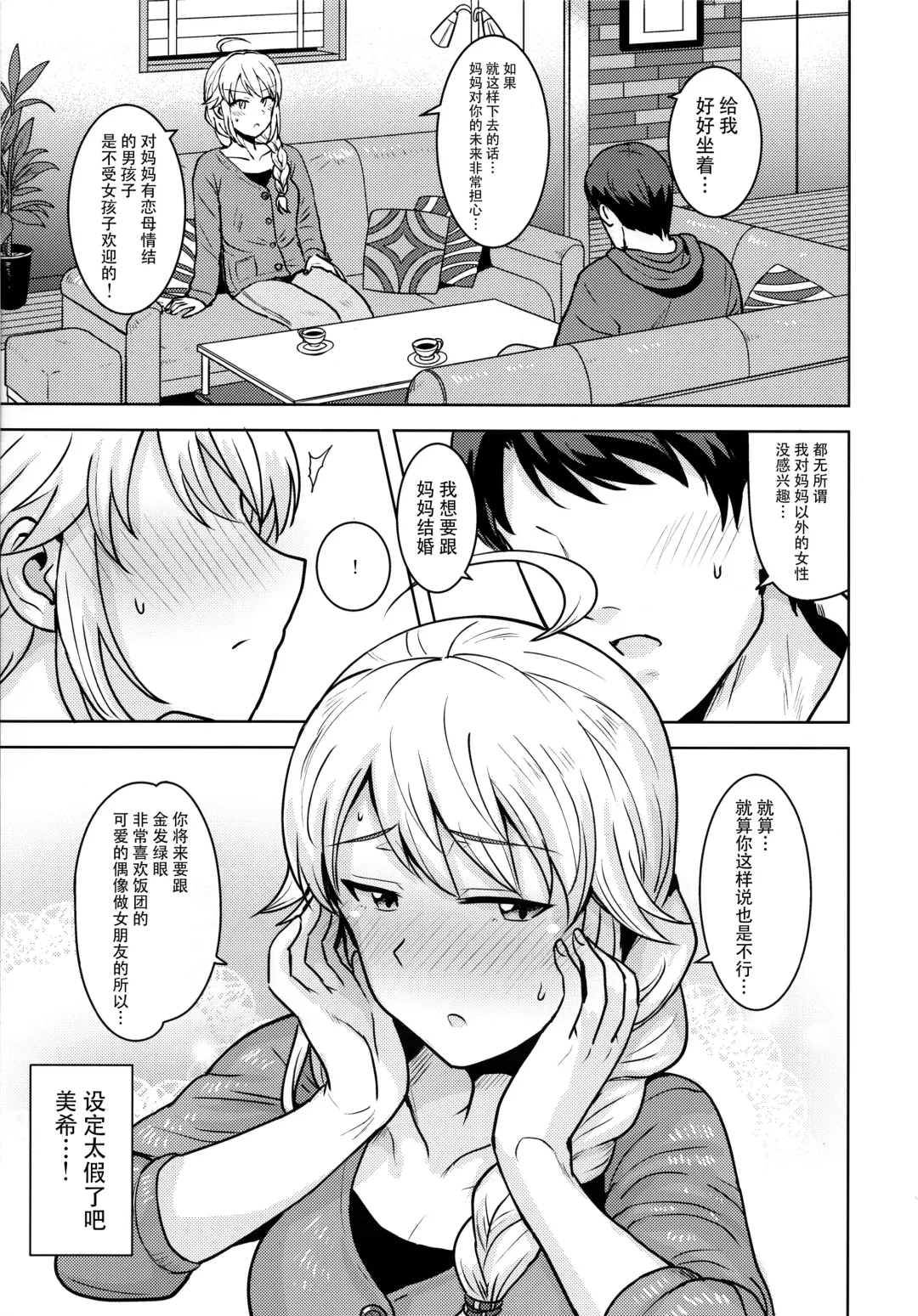 [Tsurui] Miki ga Mama ni Natte Ageru Fhentai - Page 17