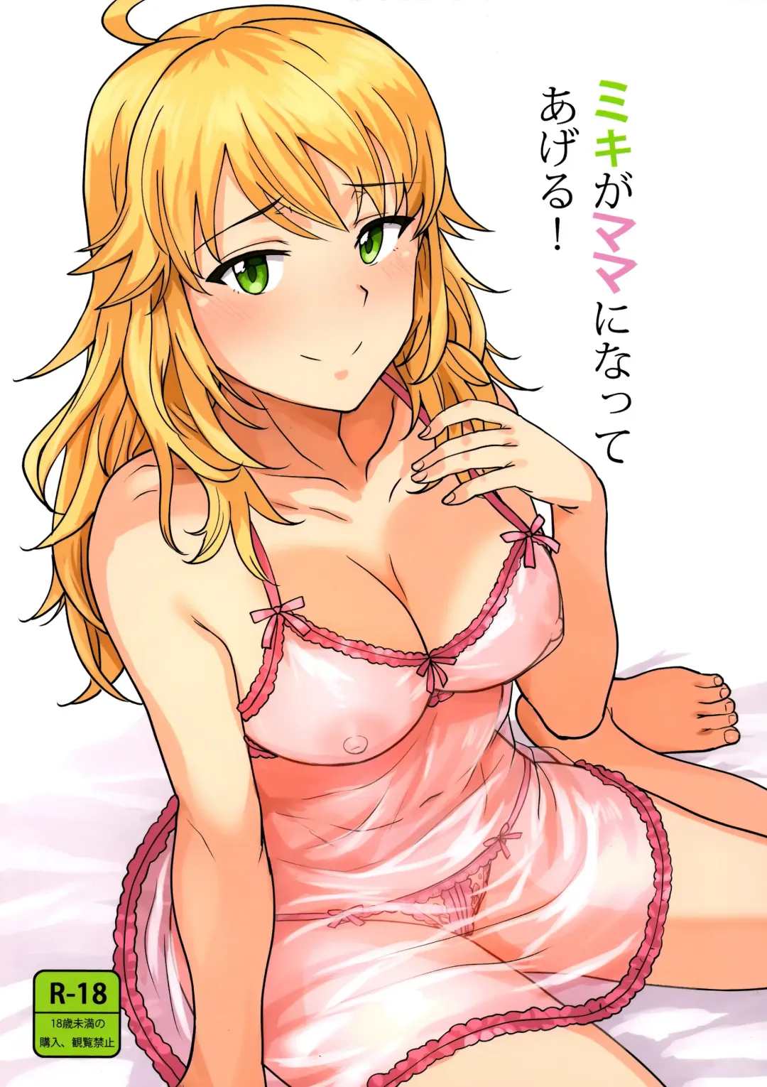 [Tsurui] Miki ga Mama ni Natte Ageru Fhentai - Page 2