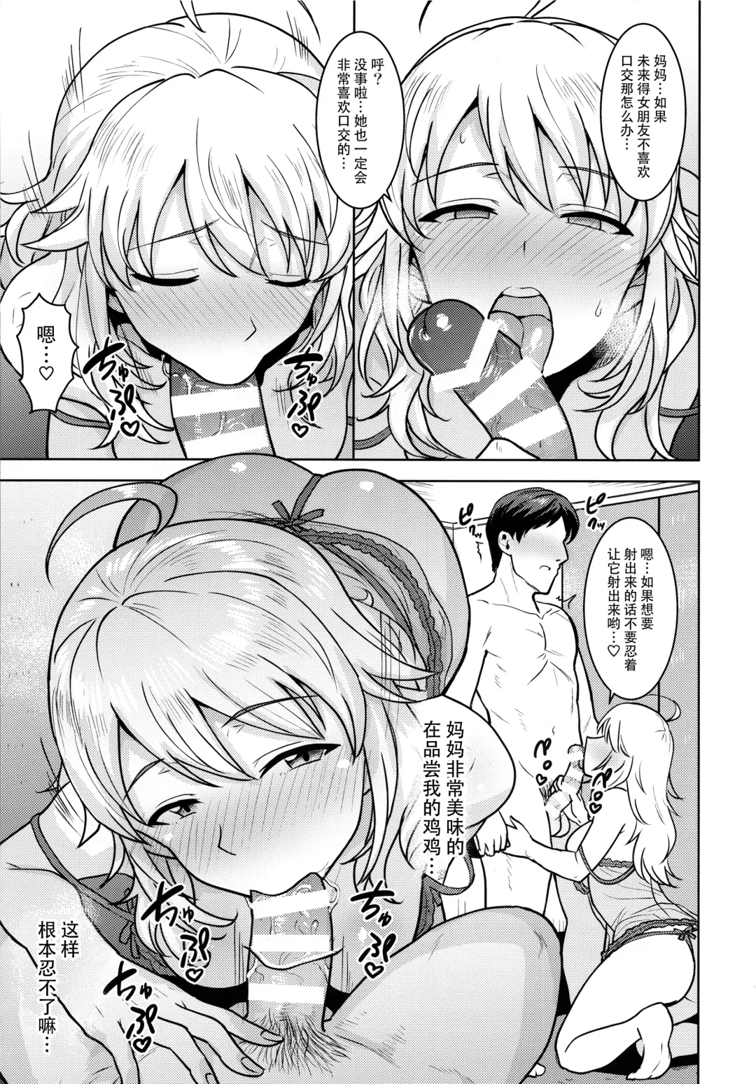 [Tsurui] Miki ga Mama ni Natte Ageru Fhentai - Page 25