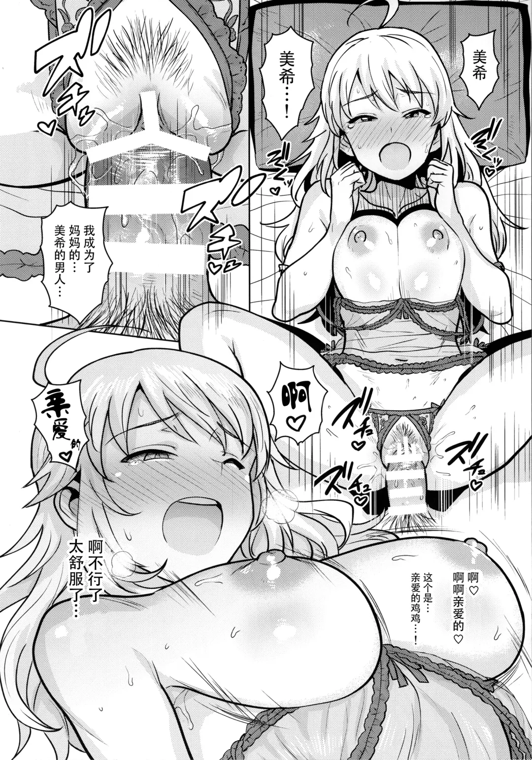 [Tsurui] Miki ga Mama ni Natte Ageru Fhentai - Page 38