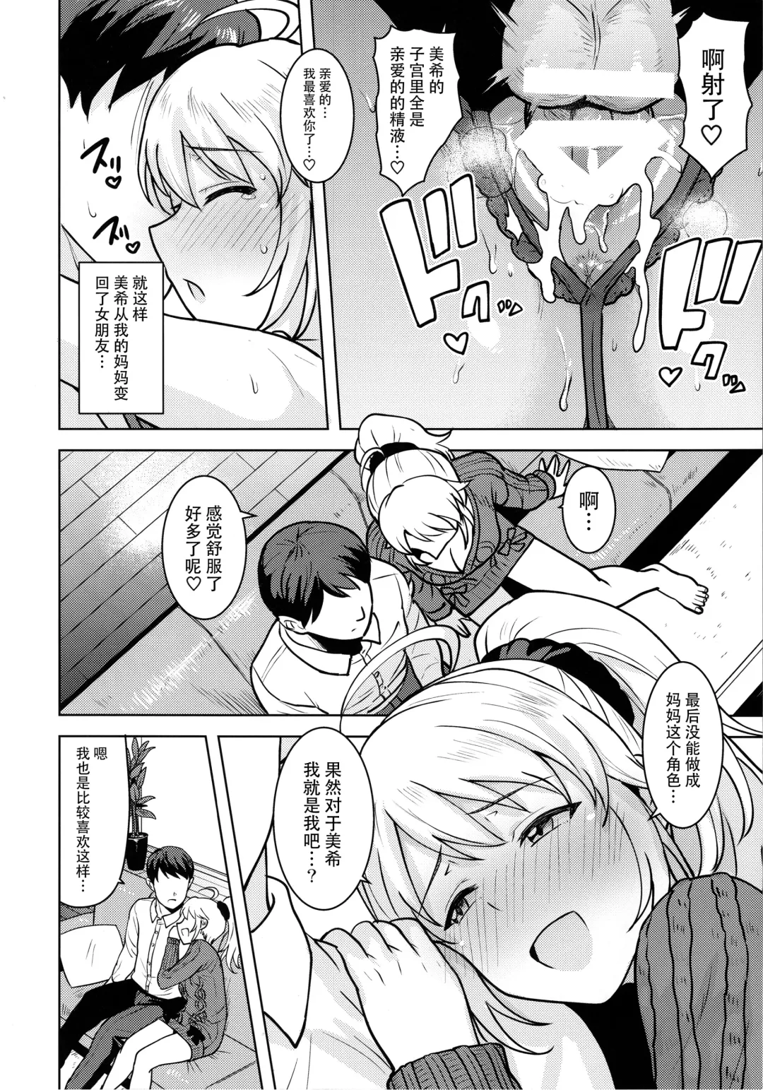 [Tsurui] Miki ga Mama ni Natte Ageru Fhentai - Page 40