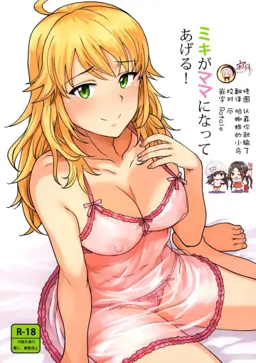 Read [Tsurui] Miki ga Mama ni Natte Ageru - Fhentai