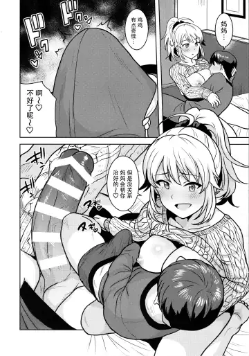 [Tsurui] Miki ga Mama ni Natte Ageru Fhentai - Page 10