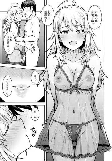 [Tsurui] Miki ga Mama ni Natte Ageru Fhentai - Page 19