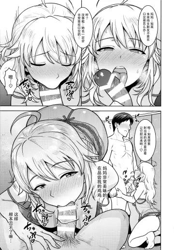 [Tsurui] Miki ga Mama ni Natte Ageru Fhentai - Page 25