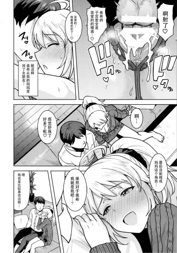 [Tsurui] Miki ga Mama ni Natte Ageru Fhentai - Page 40