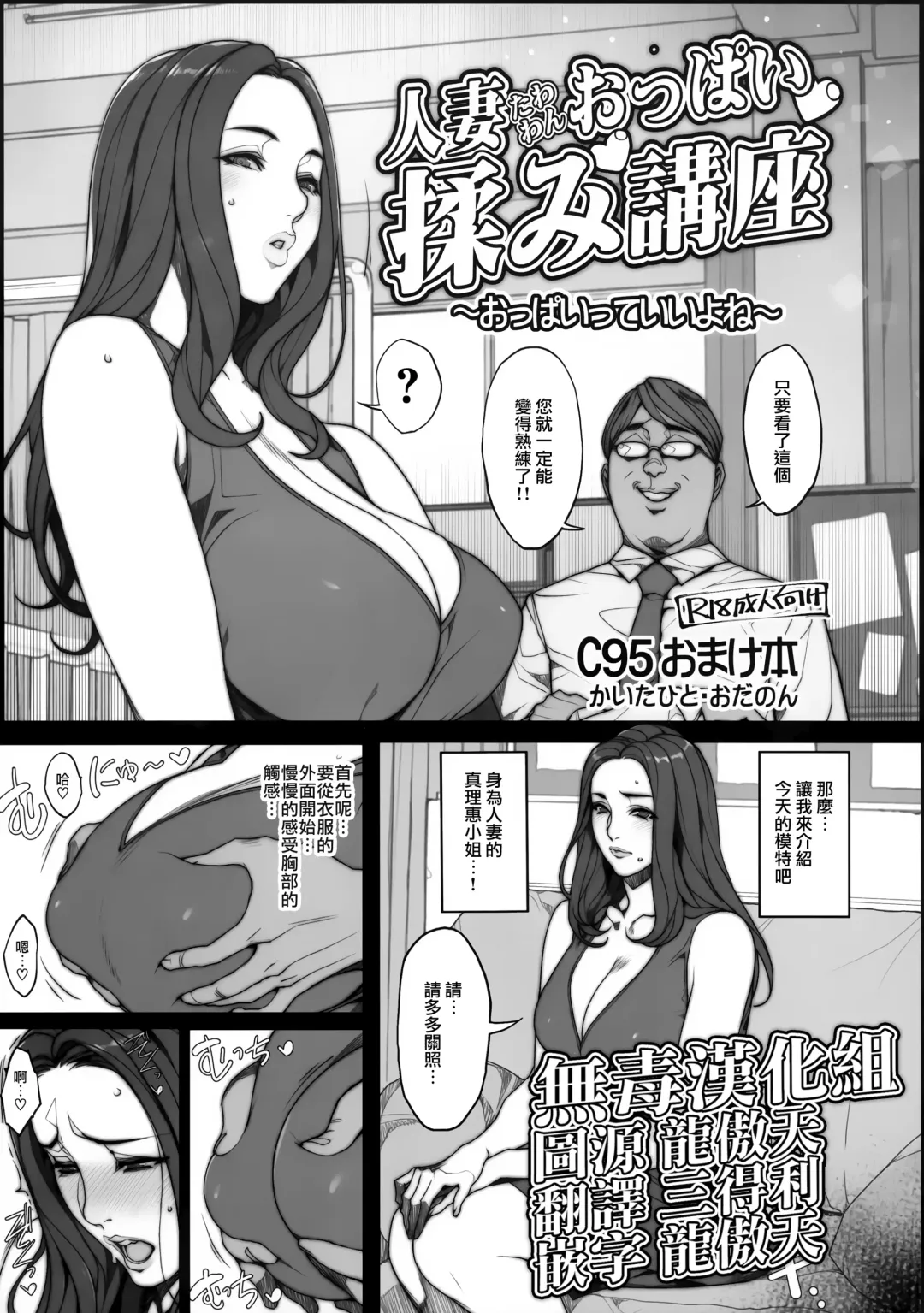 [Oda Non] Hitozuma Tawawan Oppai Momi Kouza ~Oppai tte Ii yo ne~ Fhentai - Page 1