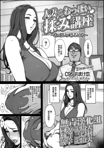 Read [Oda Non] Hitozuma Tawawan Oppai Momi Kouza ~Oppai tte Ii yo ne~ - Fhentai
