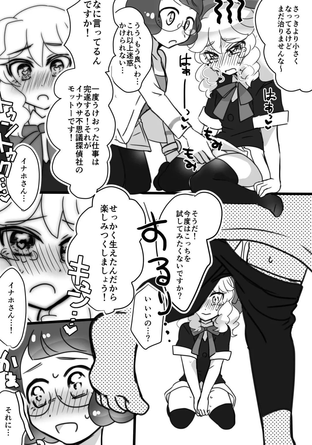 [Koyama Harutarou] Kirara-chin VS InaUSA Chinchin Tanteisha Fhentai - Page 7