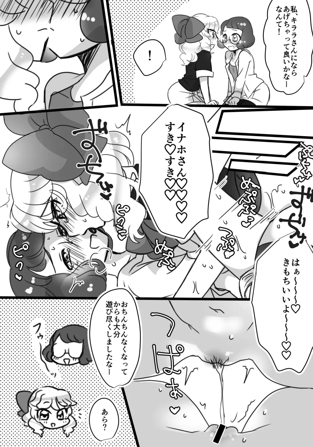 [Koyama Harutarou] Kirara-chin VS InaUSA Chinchin Tanteisha Fhentai - Page 8