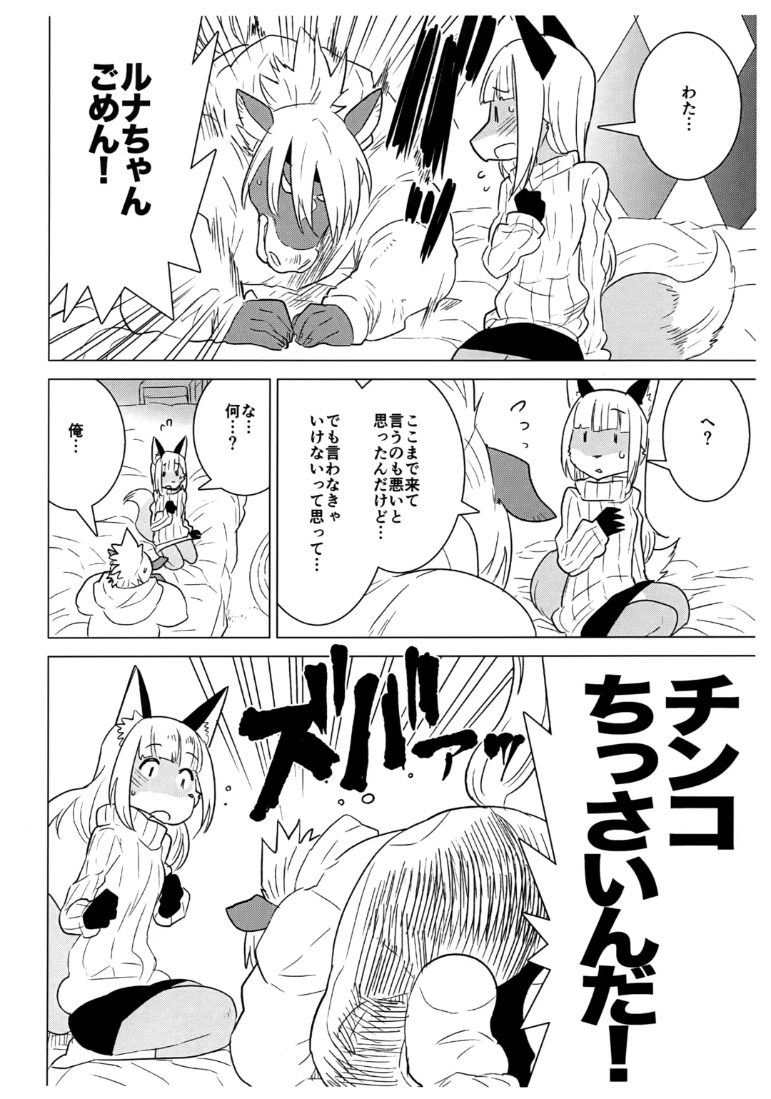 [Nagareboshi Purin] Mikagami Luna no Nayamigoto - Luna Mikagami's distress Fhentai - Page 13