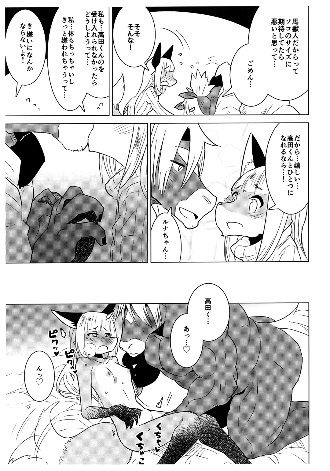 [Nagareboshi Purin] Mikagami Luna no Nayamigoto - Luna Mikagami's distress Fhentai - Page 14