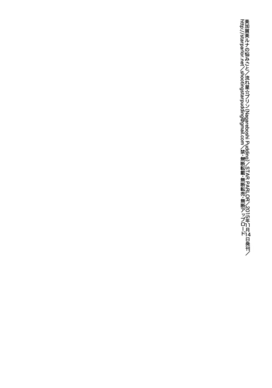 [Nagareboshi Purin] Mikagami Luna no Nayamigoto - Luna Mikagami's distress Fhentai - Page 21